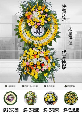 山东青岛李沧区九水街道炉房社区花圈代送